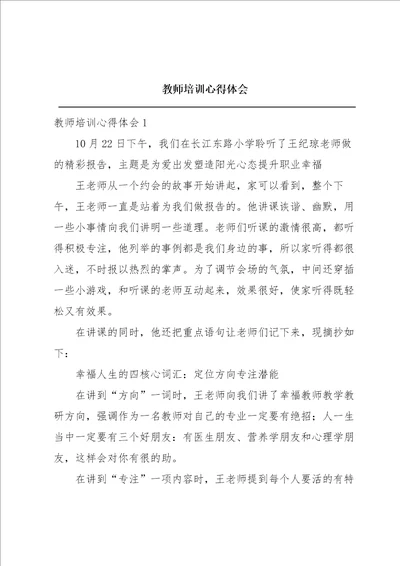 教师培训心得体会