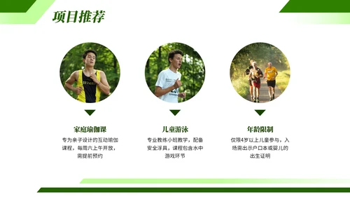 绿色欧美夏季运动宣传活动PPT模板