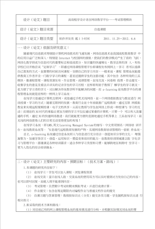 网络教学管理系统开题报告