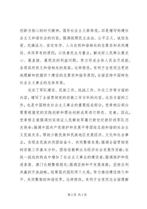 实现党章内容的与时俱进(2).docx