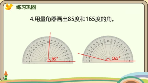 人教版数学四年级上册3.4 画角课件(共27张PPT)