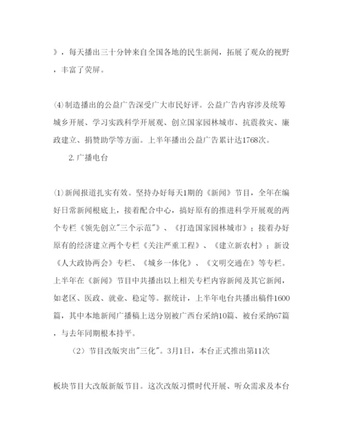 精编市委宣传部年度上半年工作总结及下半年工作参考计划范文.docx