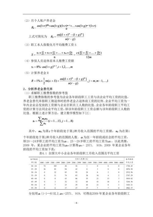 数学建模论文--国内养老金制度改革问题.docx