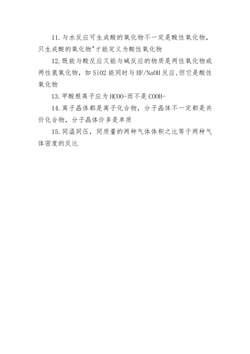 高一学年化学必修一重点知识点归纳.docx