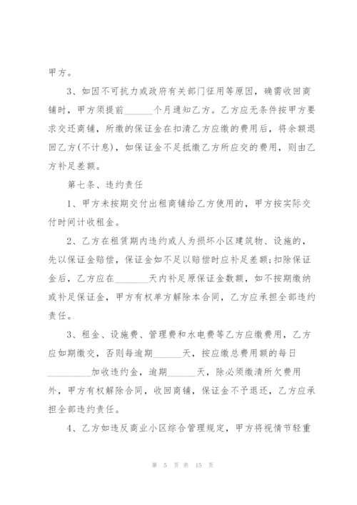 个人店面商铺租赁合同样本.docx