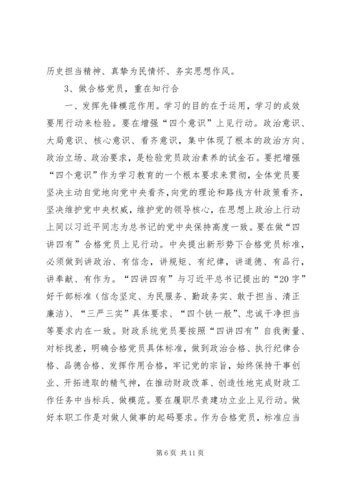 农业局“两学一做”动员部署会讲话稿 (5).docx