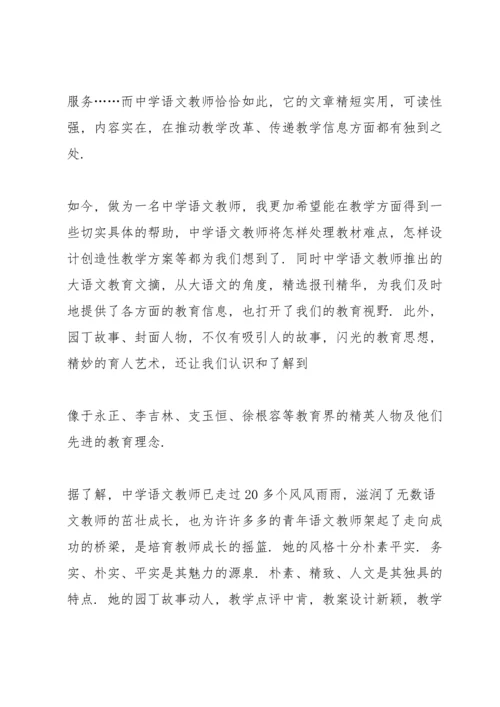 初中语文教师读书心得体会5篇.docx