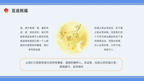 蓝色水彩插画中秋道德讲堂PPT课件