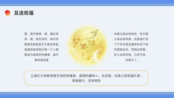 蓝色水彩插画中秋道德讲堂PPT课件