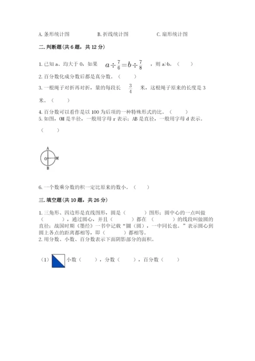 2022六年级上册数学期末考试试卷及答案（历年真题）.docx