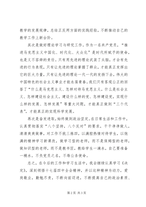 学习十七大四中全会精神心得体会 (3).docx