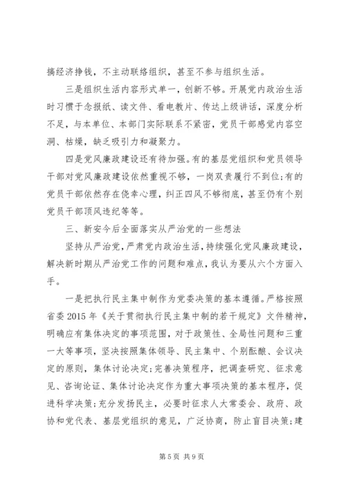 全面从严治党调研报告.docx
