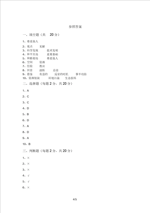 2021年部编版六年级上册道德与法治期末测试卷及答案新版