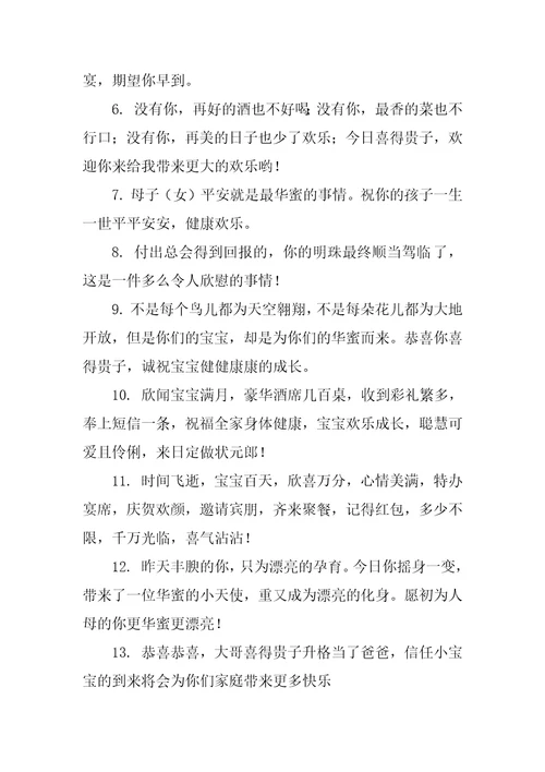 2023闺蜜孩子满月祝福语
