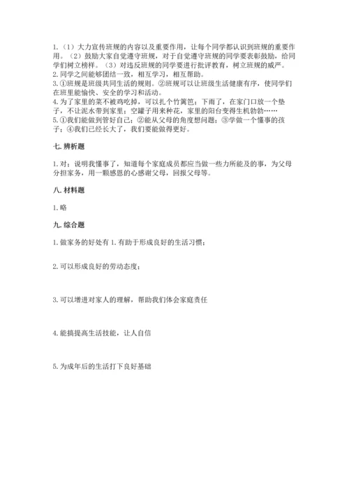部编版小学四年级上册道德与法治期中测试卷附答案（b卷）.docx