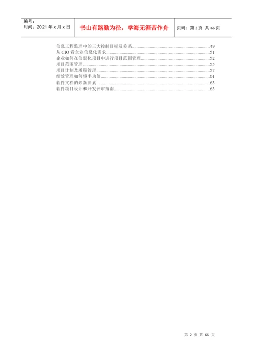 信息系统项目管理师论文写作考前串讲资料.docx