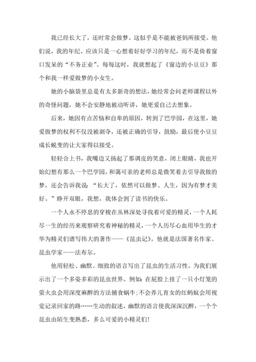初中生读书心得体会(15篇).docx