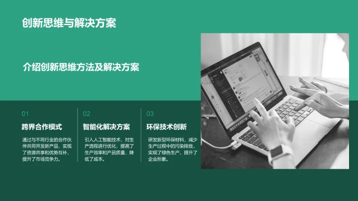 绿色商务风年中工作总结与计划PPT模板