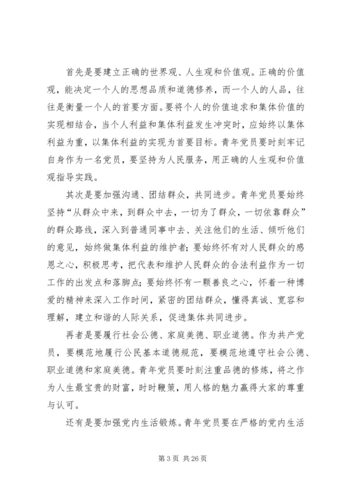 青年党员在基层实践中提高党性修养.docx