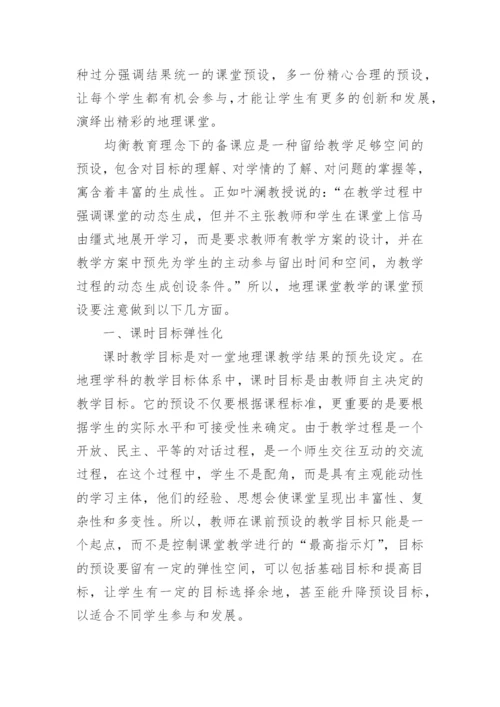 教育地理教学应用的研究论文.docx