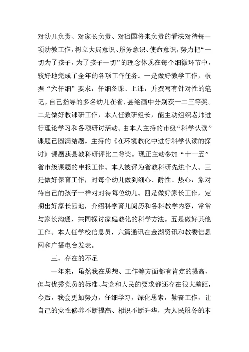 教师年度思想总结工作报告