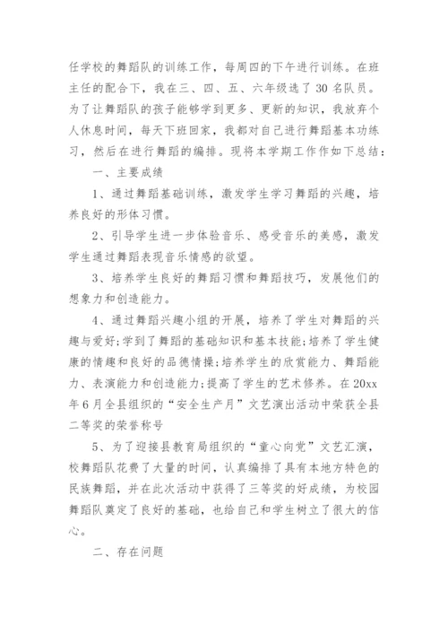 小学舞蹈兴趣小组活动总结.docx