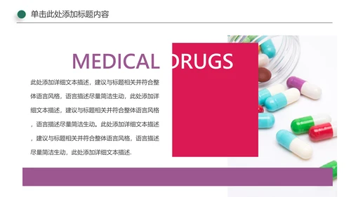 医院医药代表医疗药品医药公司PPT模板