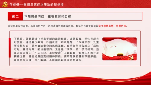 做清正廉洁好干部好表率党风廉政建设微党课