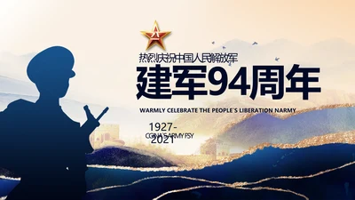 致敬八一建军节部队军事动态PPT