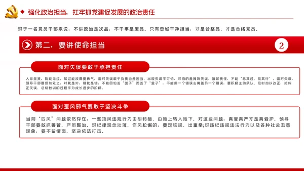 旗帜鲜明讲政治对党忠诚看担当党课PPT