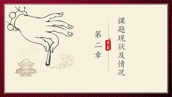 古风艾灸通用PPT模板