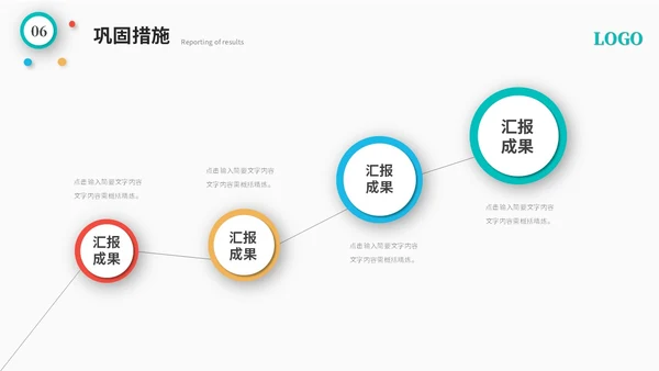 简约多彩微粒体QC成果汇报工作汇报工作总结ppt模板