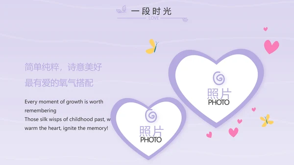 紫色卡通可爱班干部竞选小升初个人简历自我介绍动态PPT模板