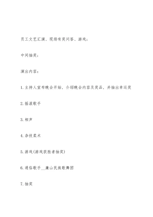 2021经典晚会节目策划案怎么写范文5篇.docx