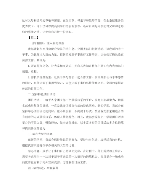 精编之团委宣传部工作计划书.docx