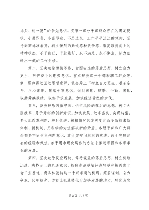 进一步解放思想大讨论活动方案.docx
