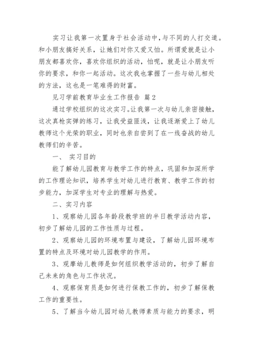 见习学前教育毕业生工作报告.docx