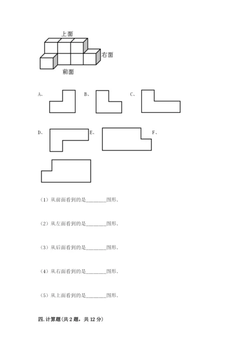 苏教版数学四年级上册期末测试卷附答案【完整版】.docx