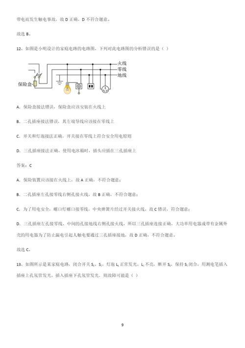 通用版初中物理九年级物理全册第十九章生活用电解题方法技巧.docx