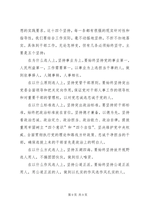 学习宣传贯彻党的十九大精神主题征文：持统揽四方，切实提高干部工作质量.docx