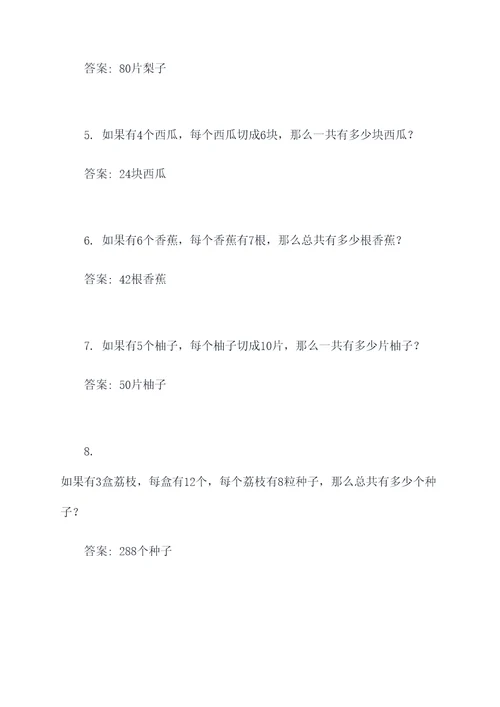 高难度的水果计算题