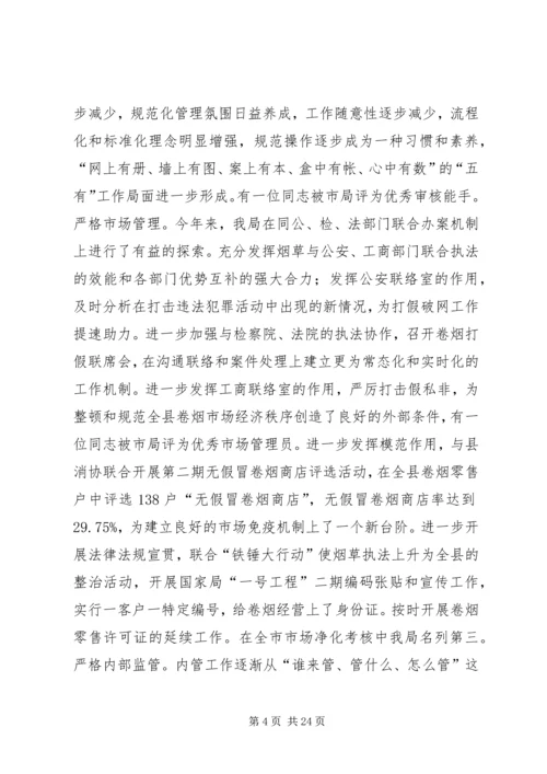 坚定信心奋发有为确保增长 (2).docx