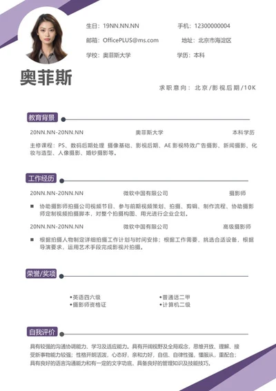 简约商务影视后期求职简历word模板