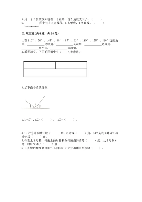 北京版四年级上册数学第四单元 线与角 测试卷附答案【综合题】.docx