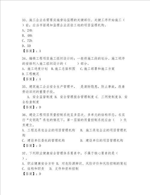 一级建造师继续教育最全题库精练