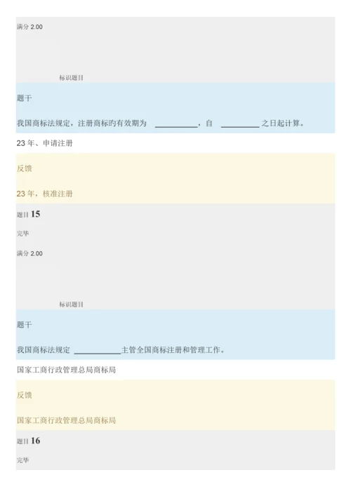 2023年电大知识产权法网上形考作业答案.docx