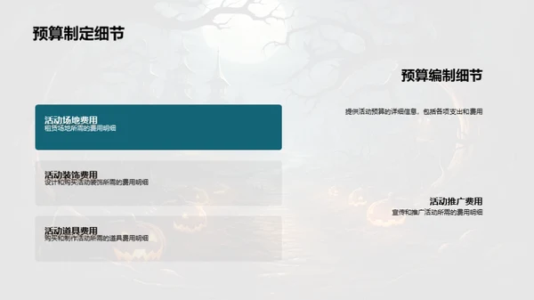 万圣节活动策划新思维