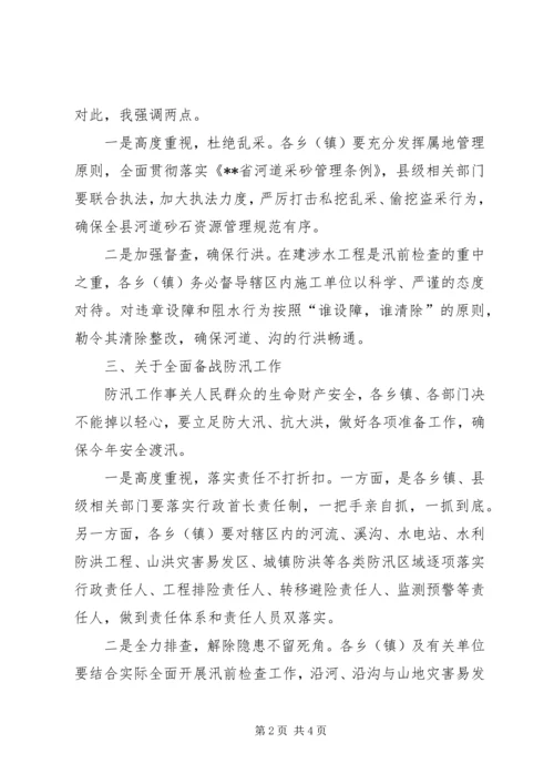 加快推进河长制暨防汛工作会议讲话.docx