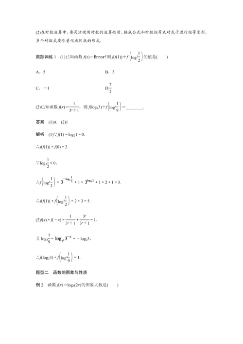 2019版数学浙江省学业水平考试专题复习(精美WORD-全解析)：必修1-§3.docx