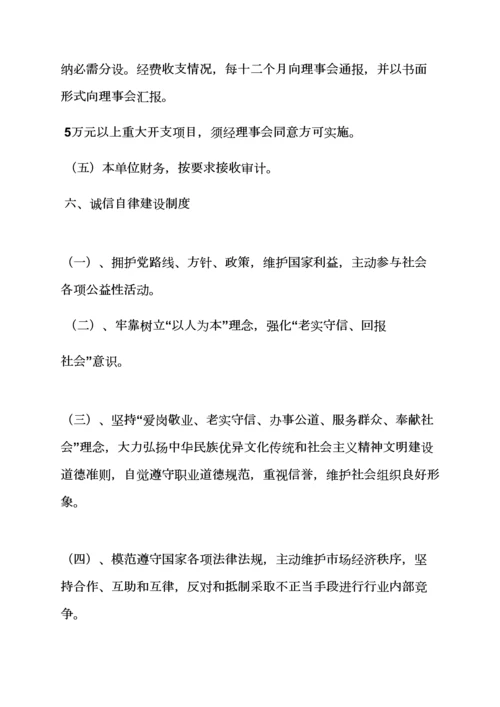 民办非企业专项规章新规制度.docx